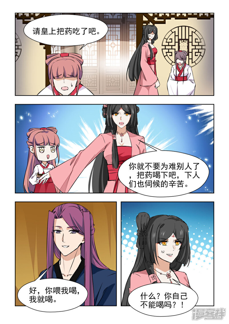 《红颜如夕》第79话2 过去的事情 第6页