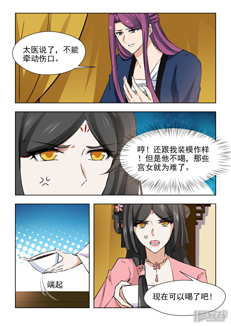 《红颜如夕》第79话2 过去的事情 第7页