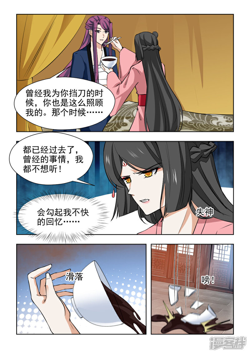 《红颜如夕》第79话2 过去的事情 第8页