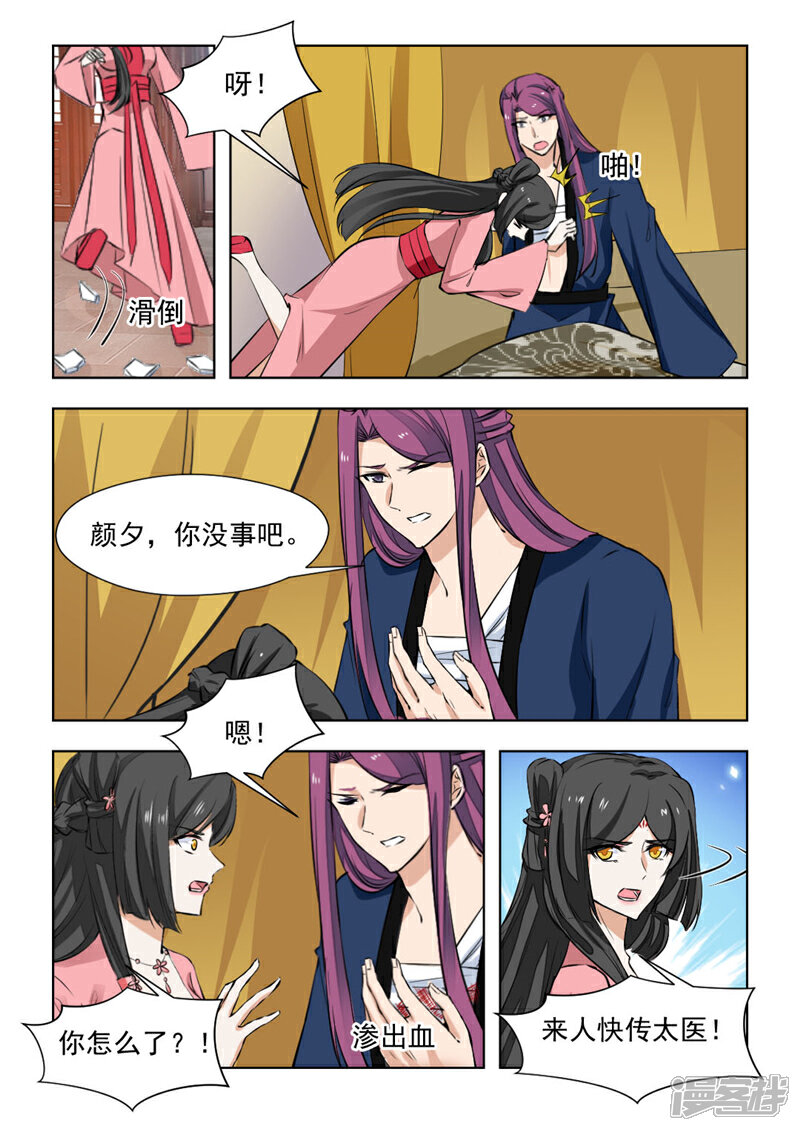《红颜如夕》第79话2 过去的事情 第9页