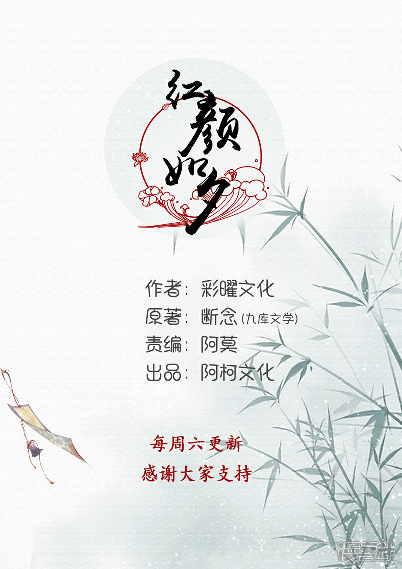 《红颜如夕》第80话1 不肯原谅 第1页