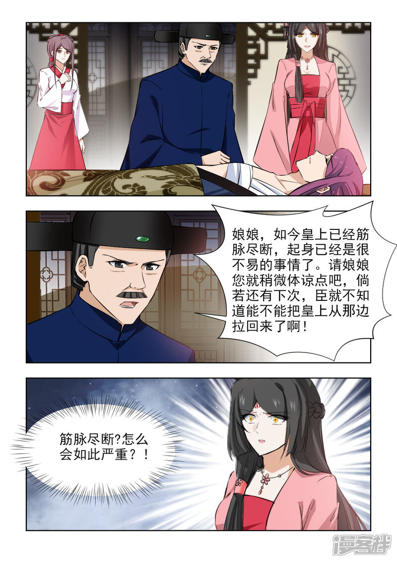 《红颜如夕》第80话1 不肯原谅 第2页