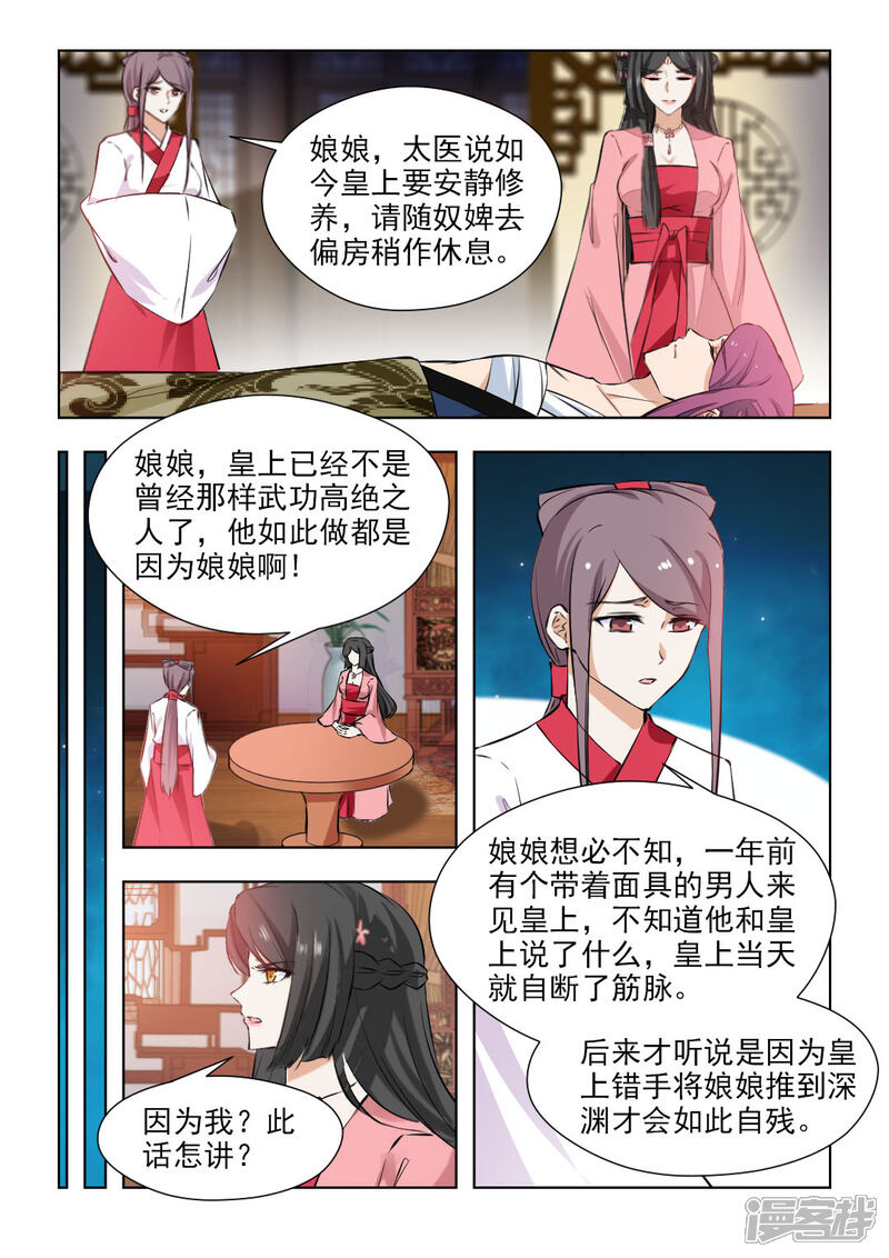 《红颜如夕》第80话1 不肯原谅 第3页