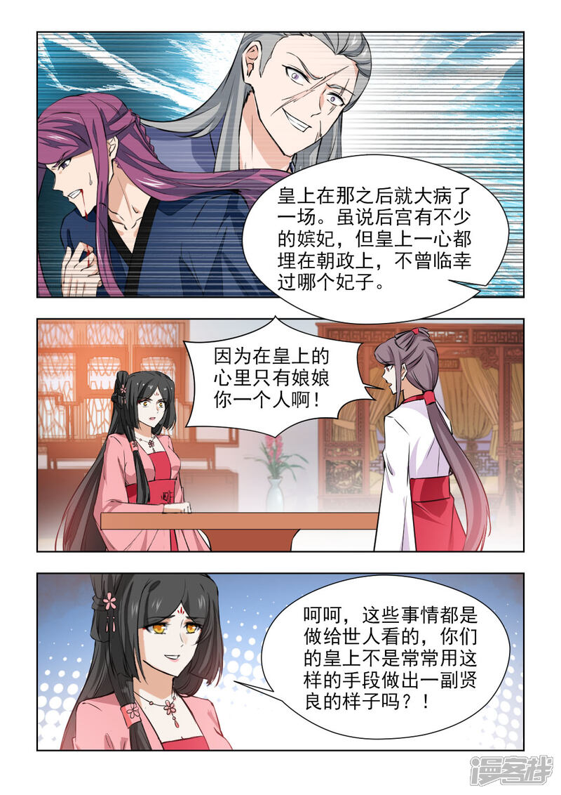 《红颜如夕》第80话1 不肯原谅 第4页
