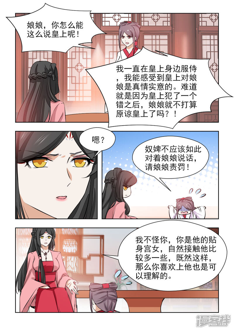 《红颜如夕》第80话1 不肯原谅 第5页