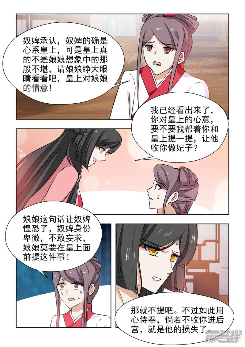 《红颜如夕》第80话1 不肯原谅 第6页