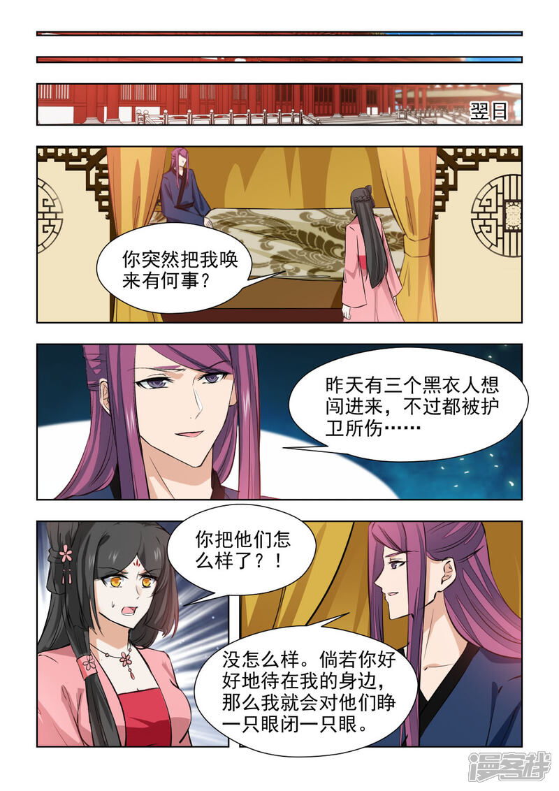 《红颜如夕》第80话1 不肯原谅 第7页