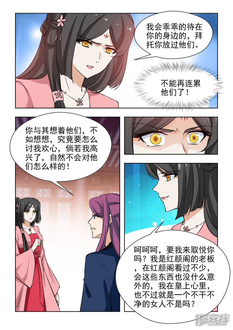《红颜如夕》第80话1 不肯原谅 第8页