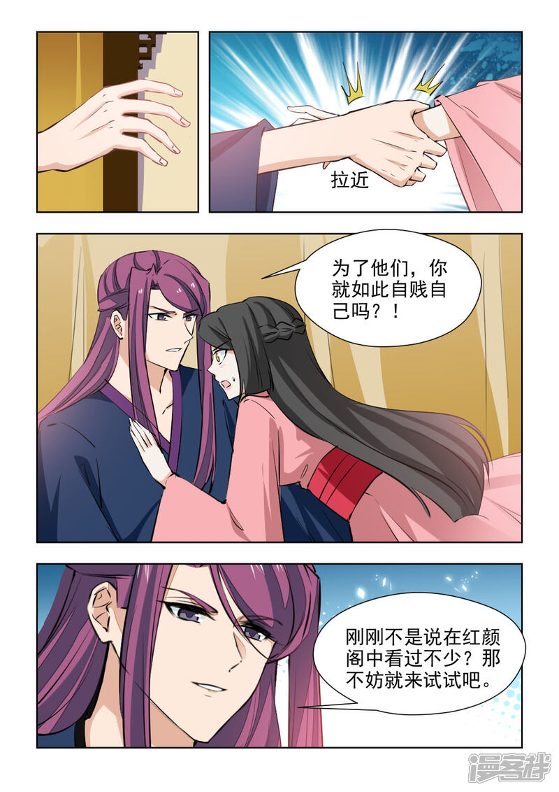 《红颜如夕》第80话1 不肯原谅 第9页