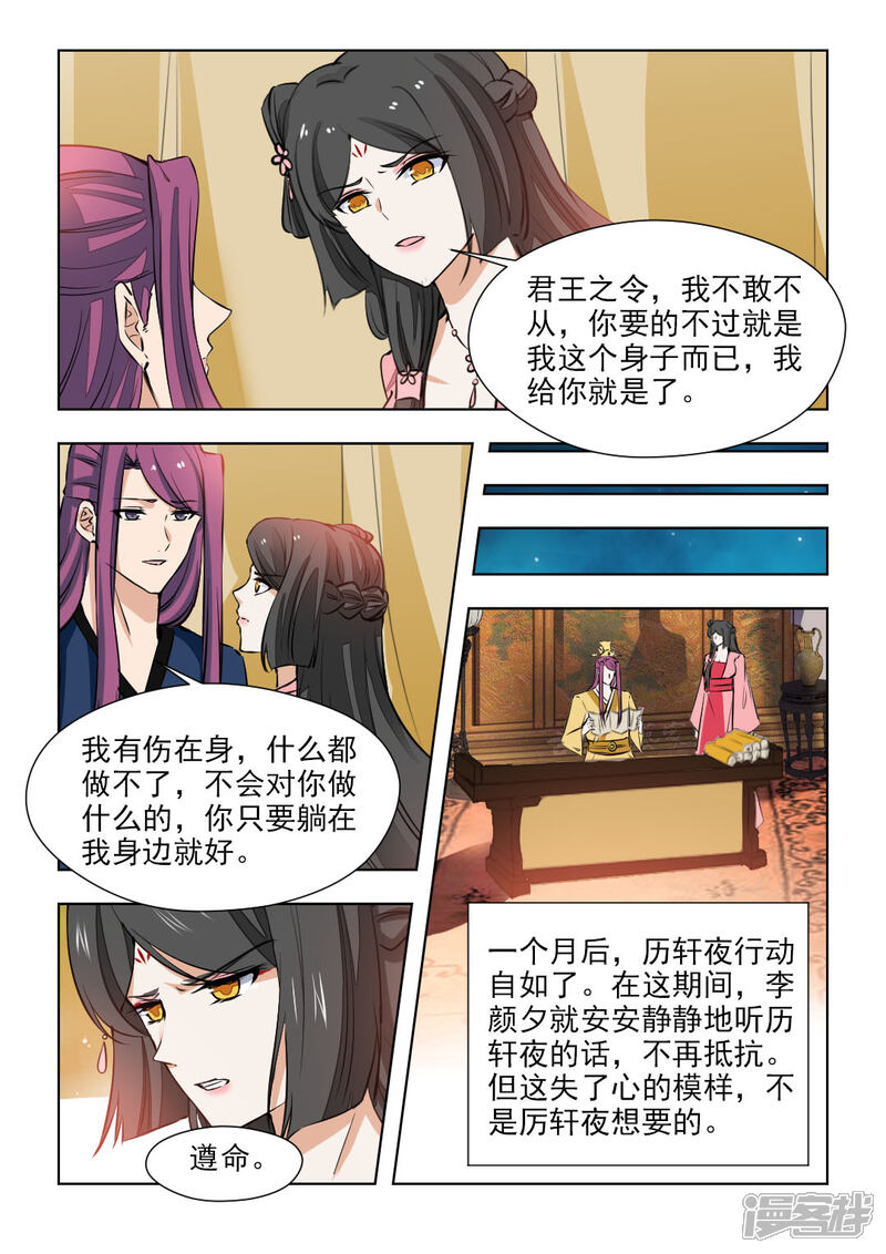 《红颜如夕》第80话2 为何会这么痛 第1页