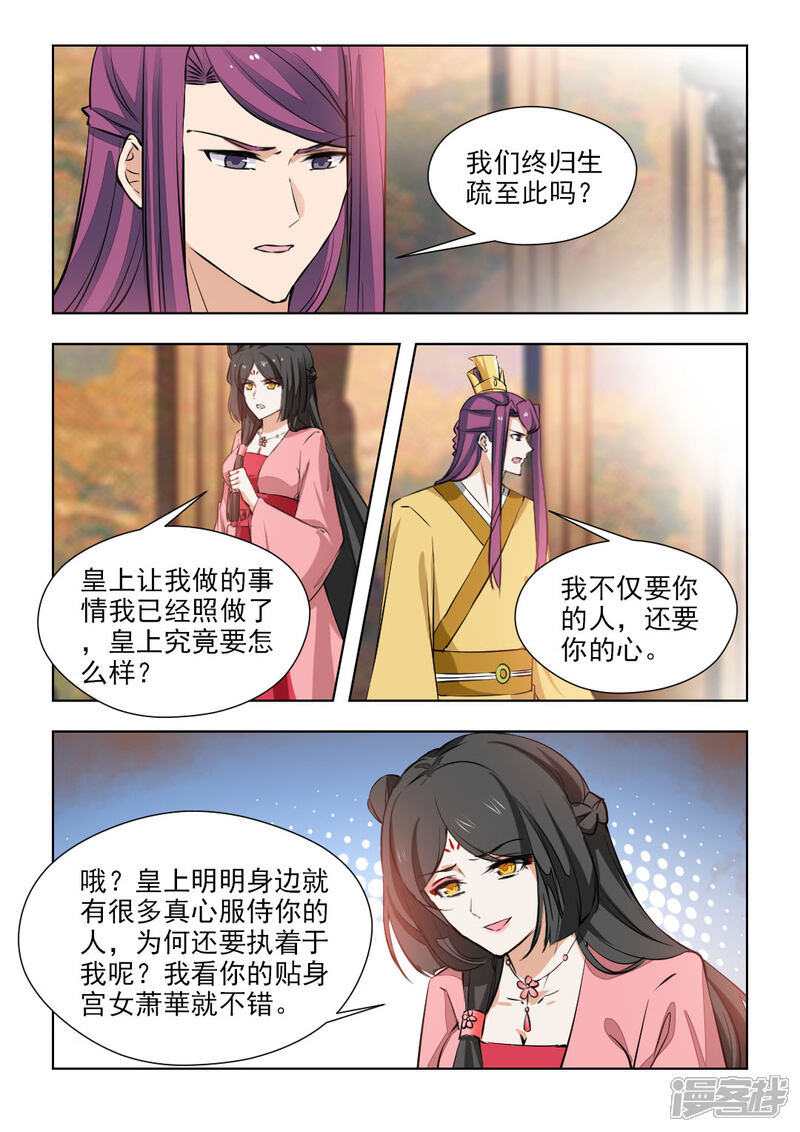《红颜如夕》第80话2 为何会这么痛 第2页