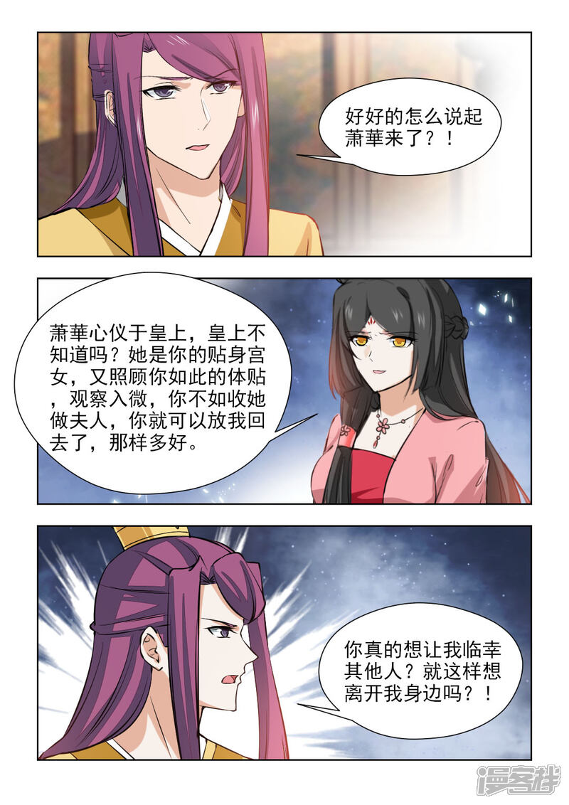 《红颜如夕》第80话2 为何会这么痛 第3页
