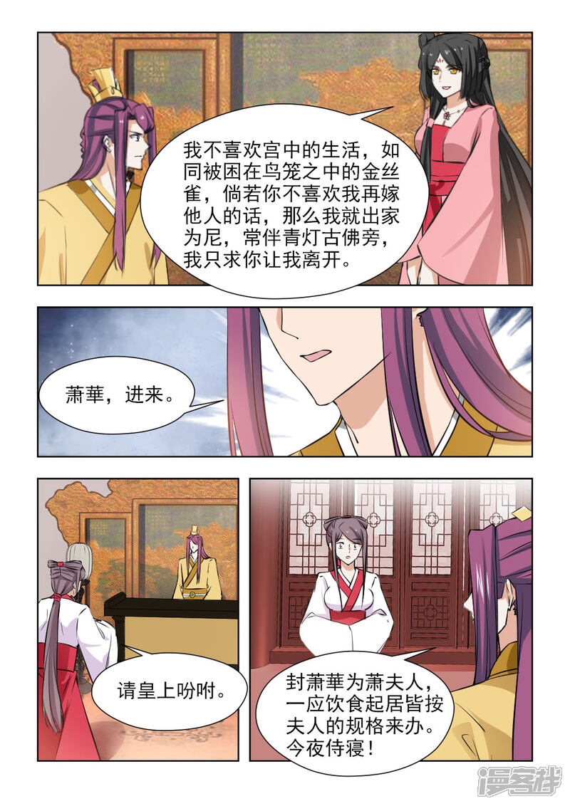 《红颜如夕》第80话2 为何会这么痛 第4页