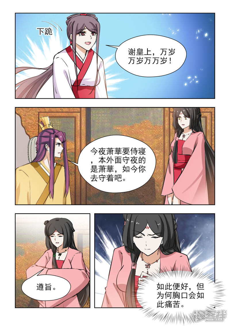 《红颜如夕》第80话2 为何会这么痛 第5页