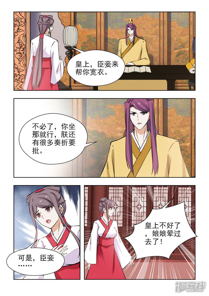 《红颜如夕》第80话2 为何会这么痛 第6页