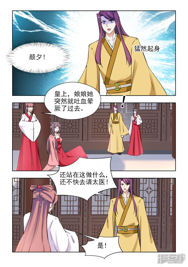 《红颜如夕》第80话2 为何会这么痛 第7页