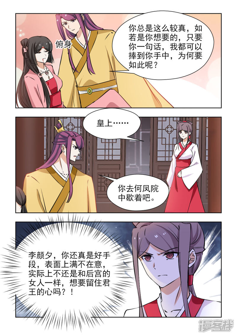 《红颜如夕》第80话2 为何会这么痛 第8页
