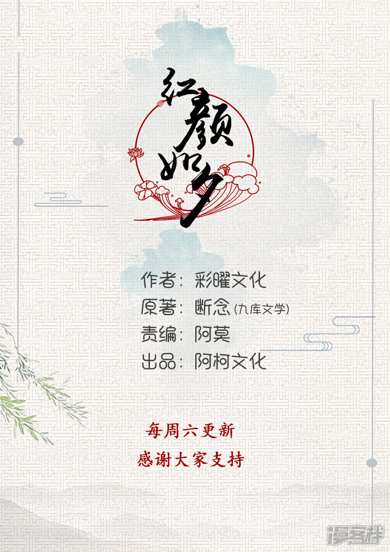 《红颜如夕》第81话1 曾是我负了你 第1页
