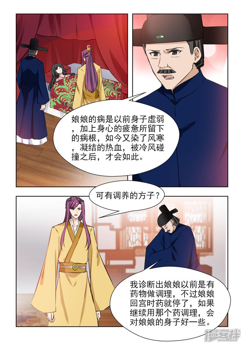 《红颜如夕》第81话1 曾是我负了你 第2页