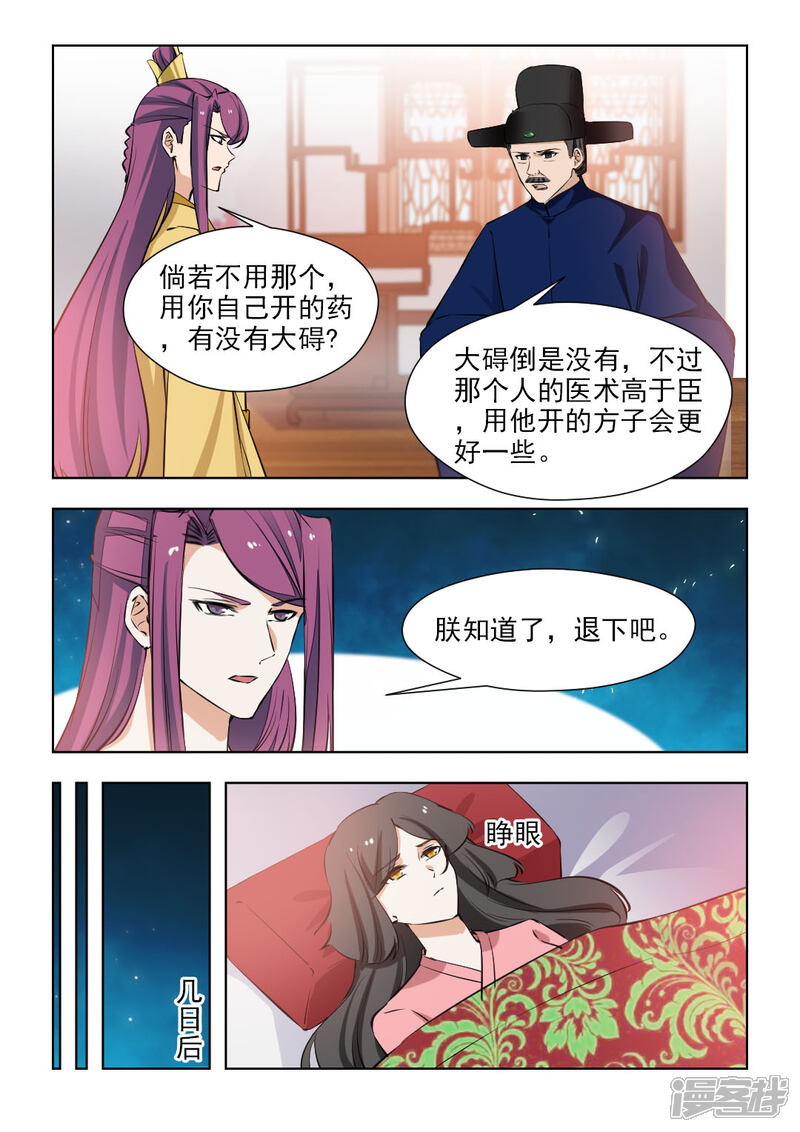 《红颜如夕》第81话1 曾是我负了你 第3页