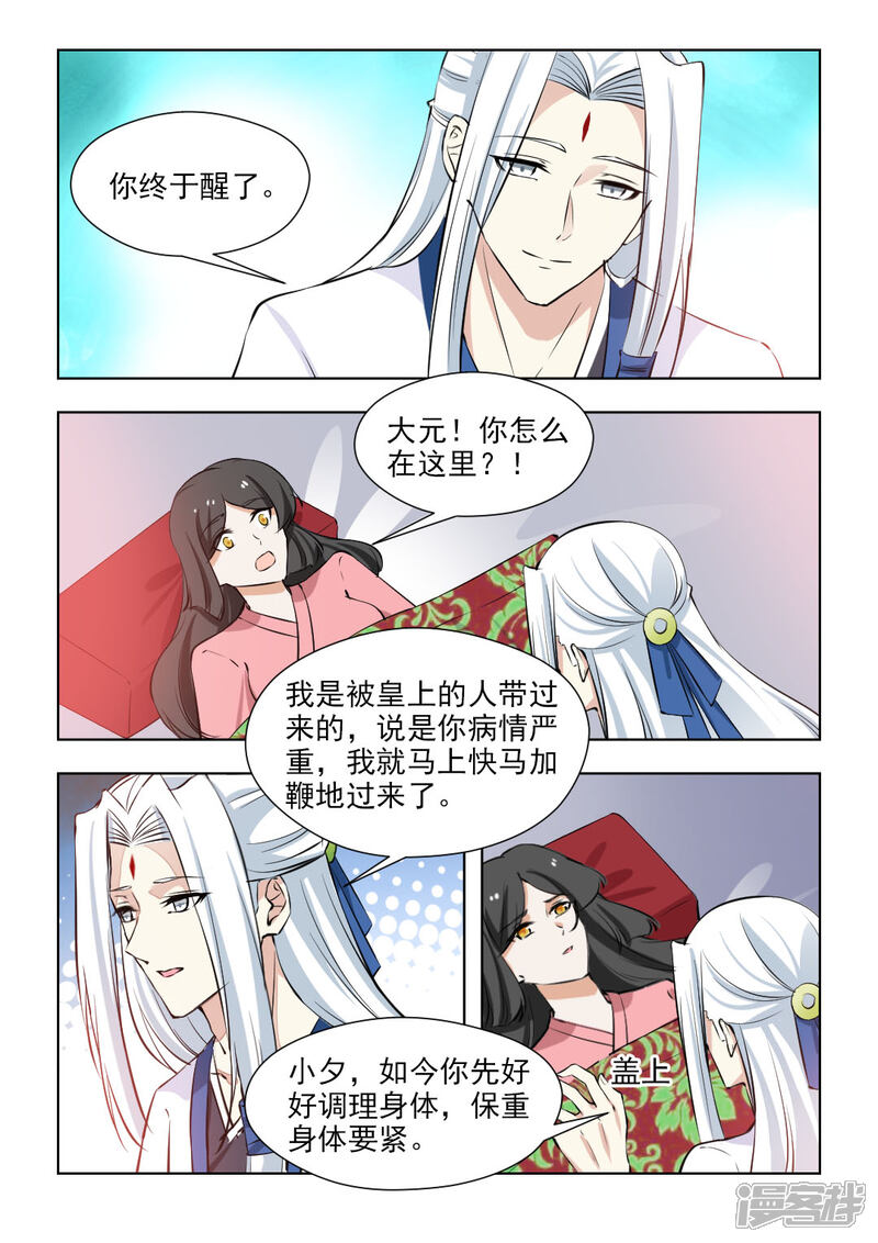 《红颜如夕》第81话1 曾是我负了你 第4页