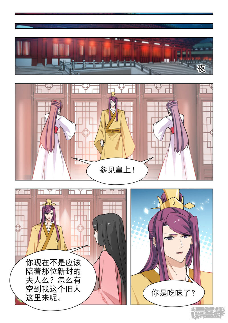 《红颜如夕》第81话1 曾是我负了你 第5页