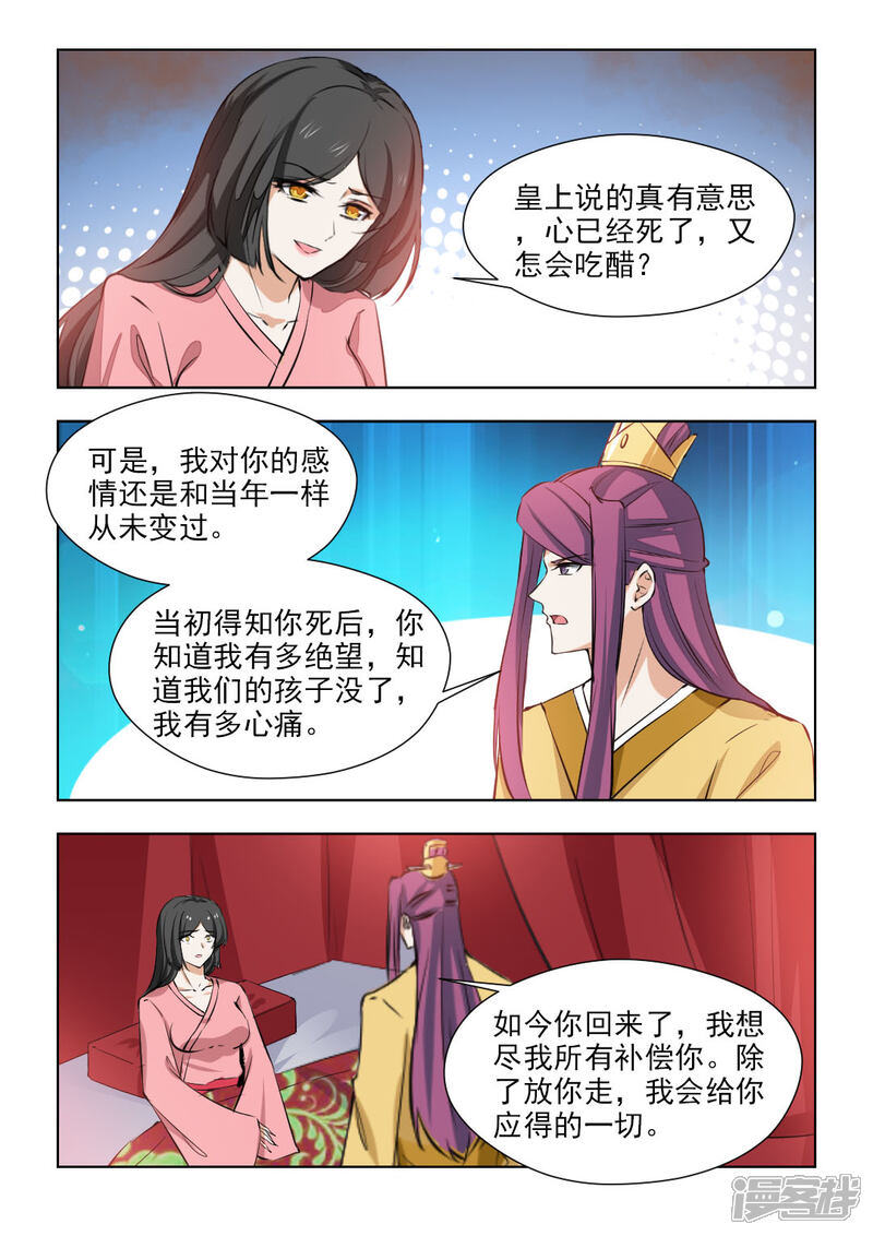 《红颜如夕》第81话1 曾是我负了你 第6页