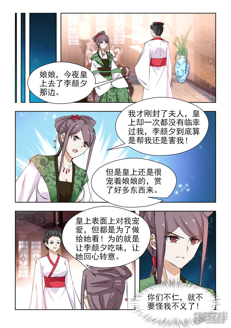 《红颜如夕》第81话1 曾是我负了你 第7页