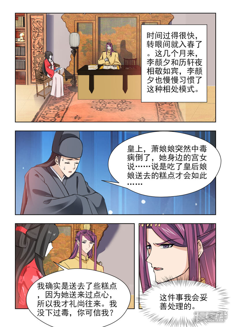 《红颜如夕》第81话1 曾是我负了你 第8页