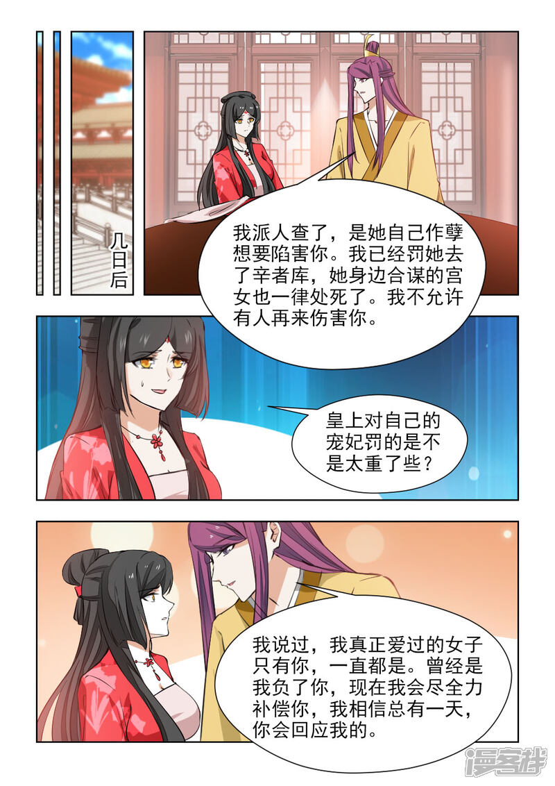 《红颜如夕》第81话1 曾是我负了你 第9页