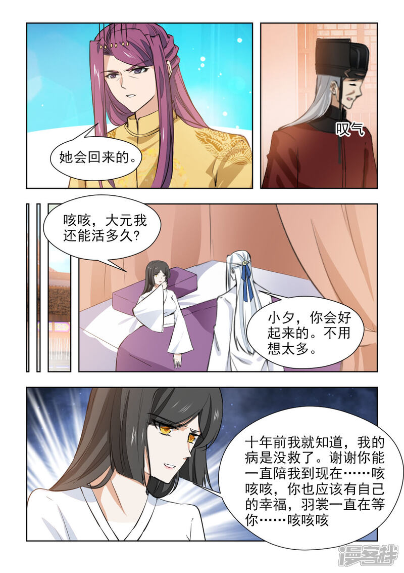 《红颜如夕》第81话2 再见了，历轩夜 第10页