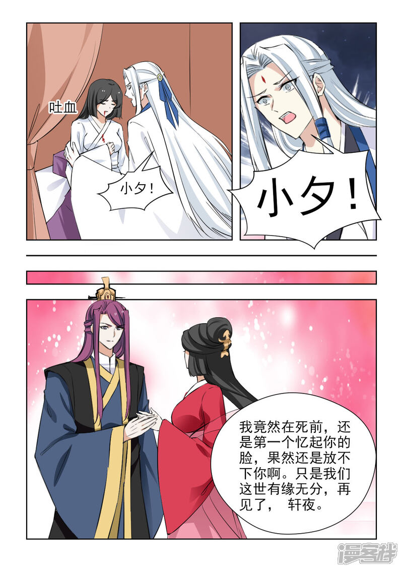 《红颜如夕》第81话2 再见了，历轩夜 第11页