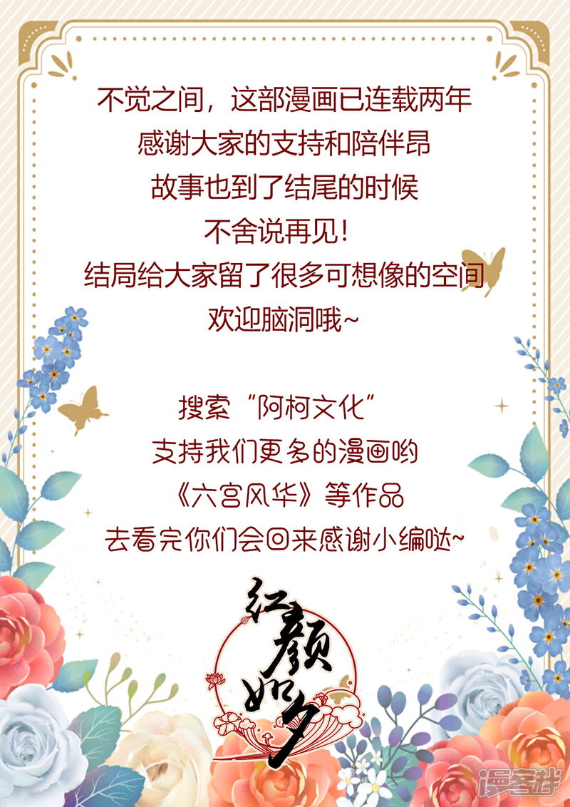 《红颜如夕》第81话2 再见了，历轩夜 第12页