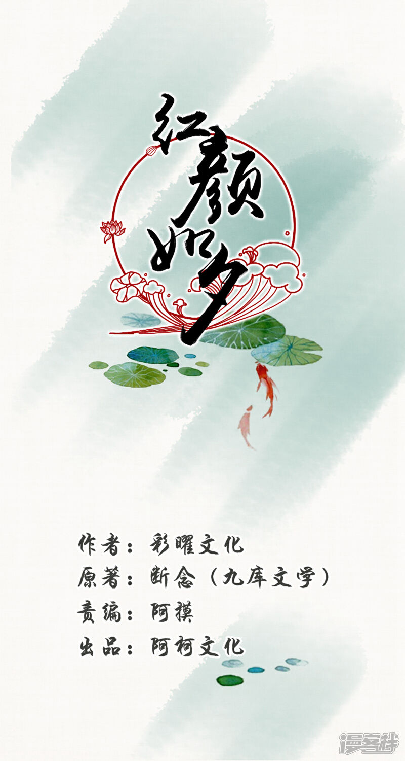 《红颜如夕》第81话2 再见了，历轩夜 第1页