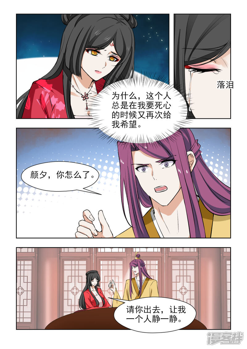 《红颜如夕》第81话2 再见了，历轩夜 第2页