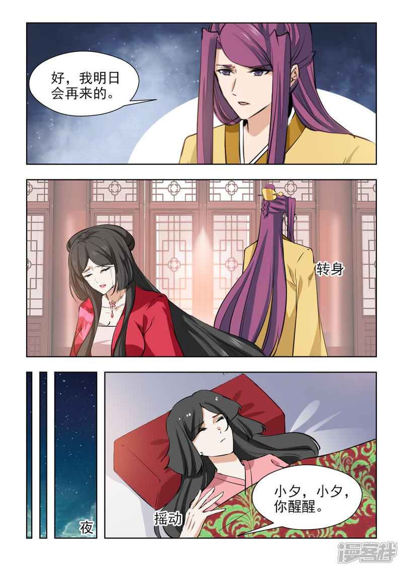 《红颜如夕》第81话2 再见了，历轩夜 第3页