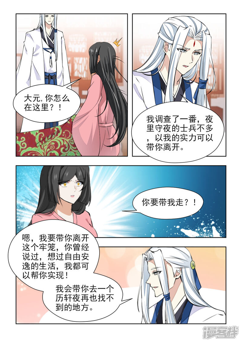 《红颜如夕》第81话2 再见了，历轩夜 第4页