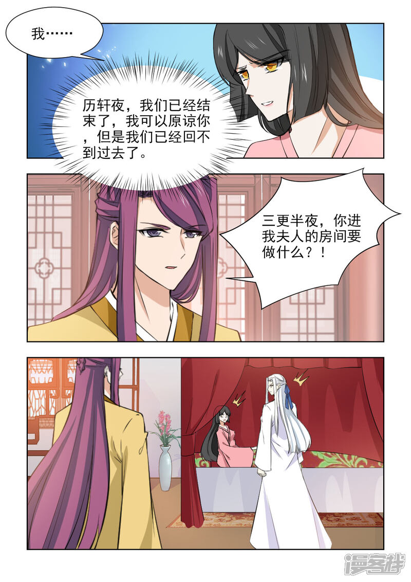 《红颜如夕》第81话2 再见了，历轩夜 第5页