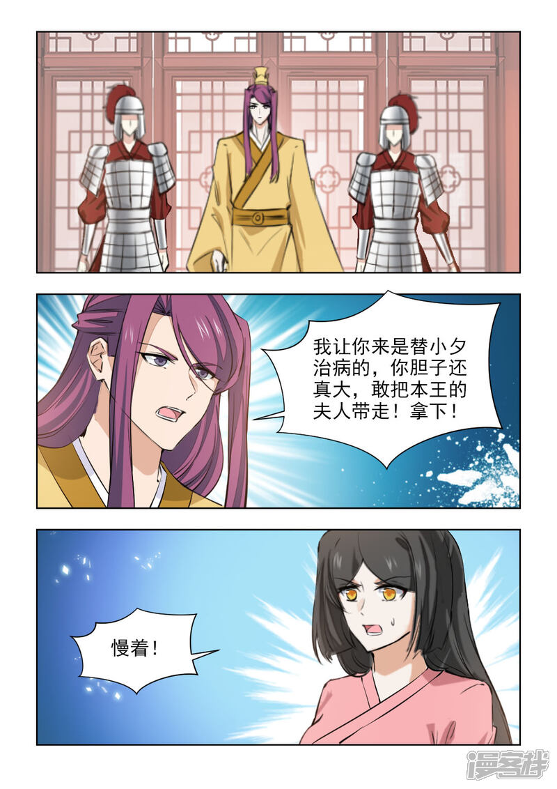 《红颜如夕》第81话2 再见了，历轩夜 第6页