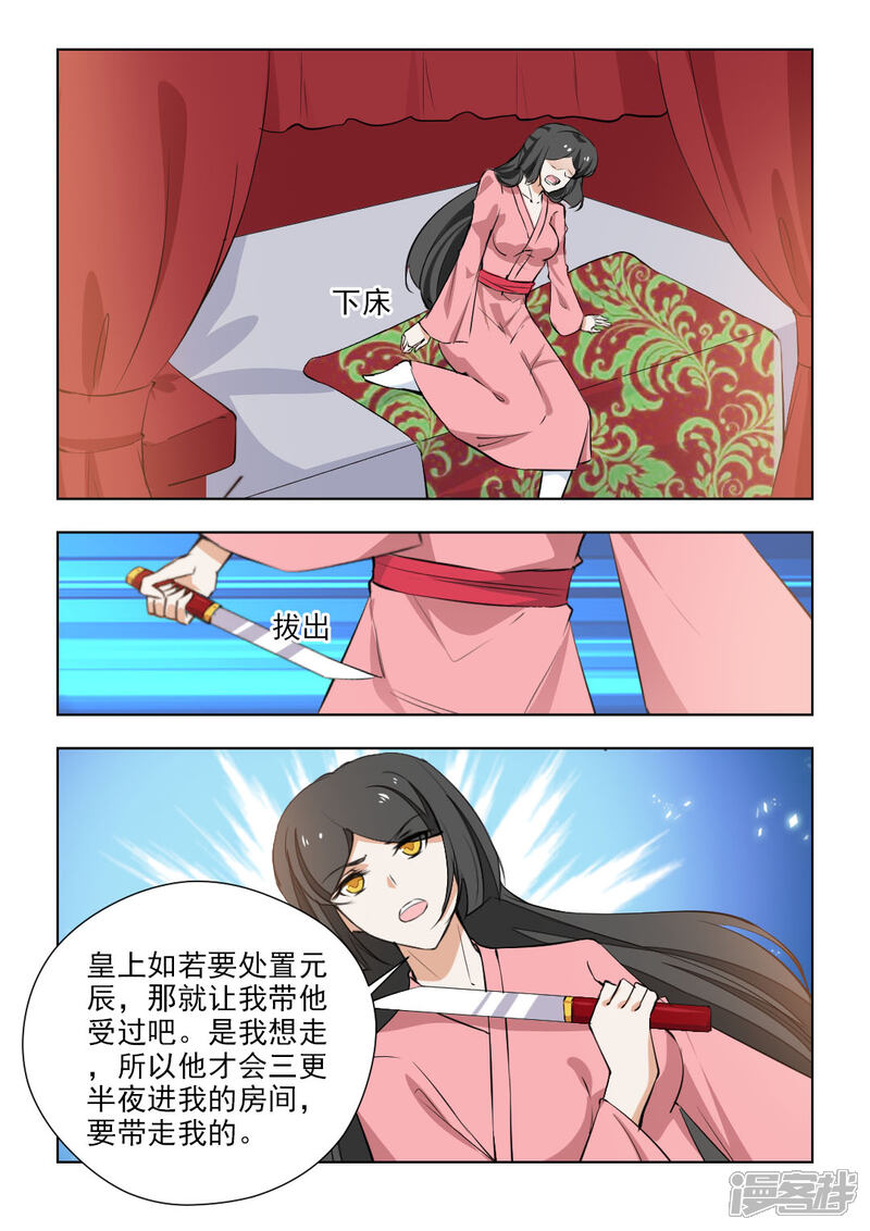 《红颜如夕》第81话2 再见了，历轩夜 第7页