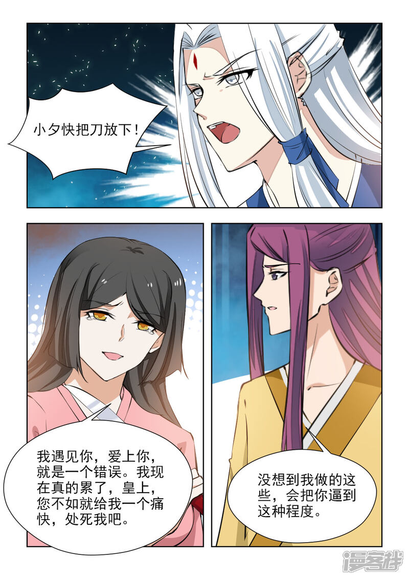 《红颜如夕》第81话2 再见了，历轩夜 第8页
