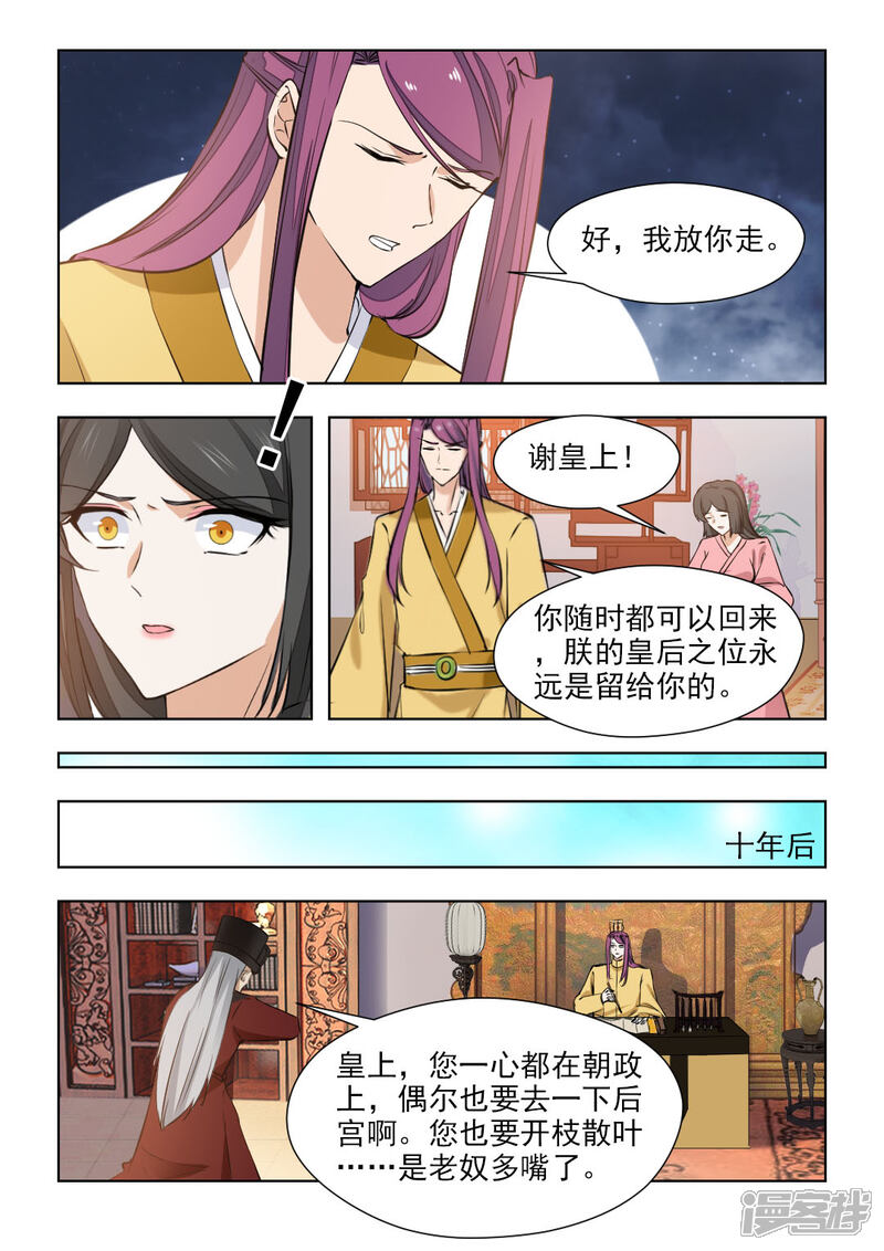 《红颜如夕》第81话2 再见了，历轩夜 第9页