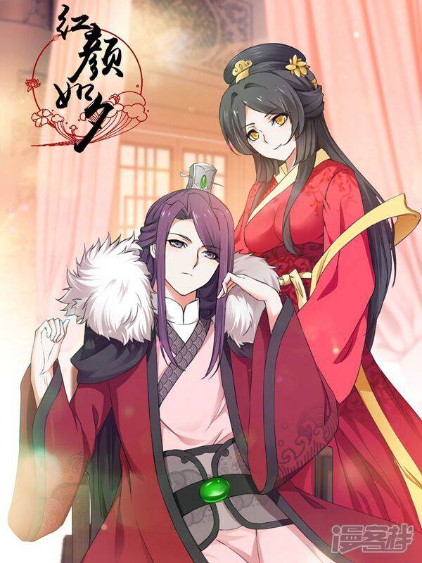 《红颜如夕》漫画封面图 - tl漫画