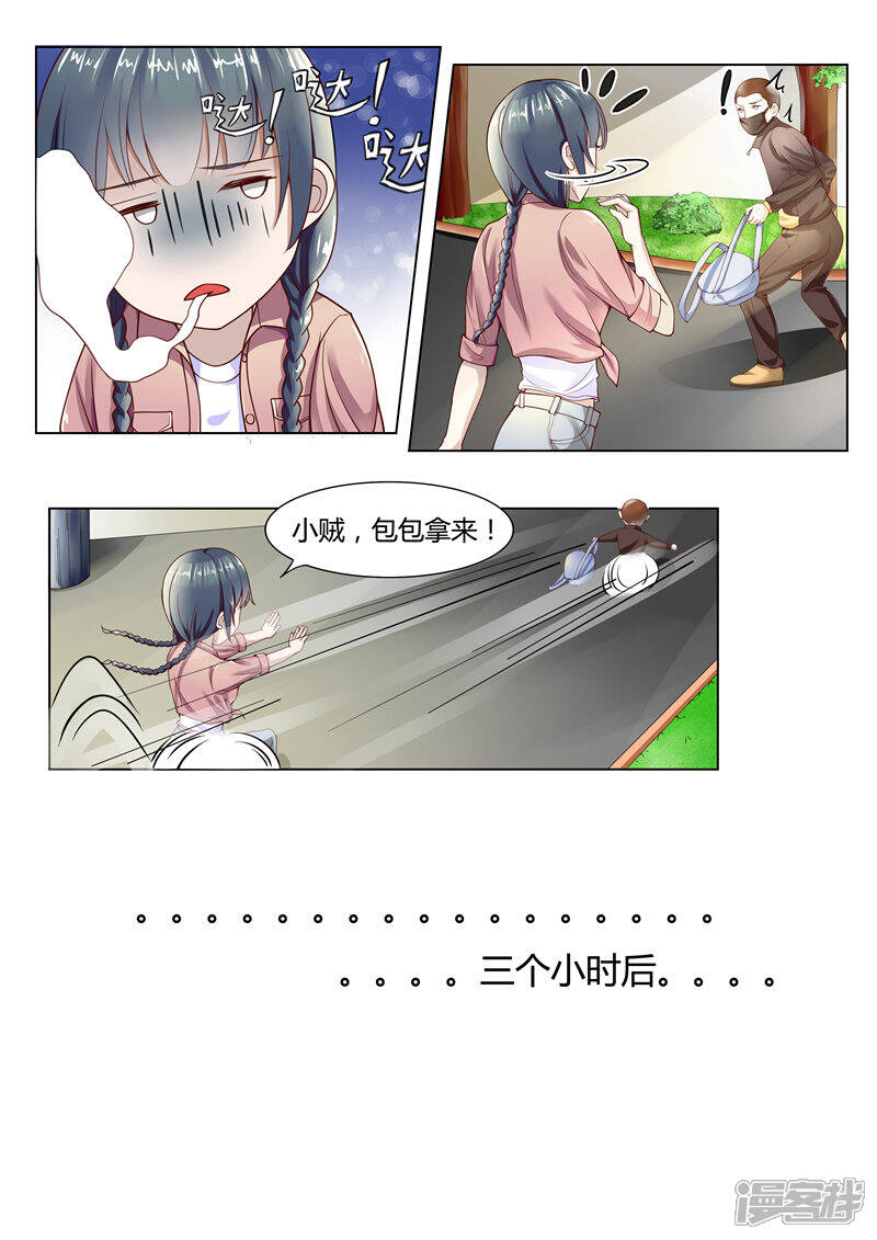 《小仙来偷袭》第1话 第10页