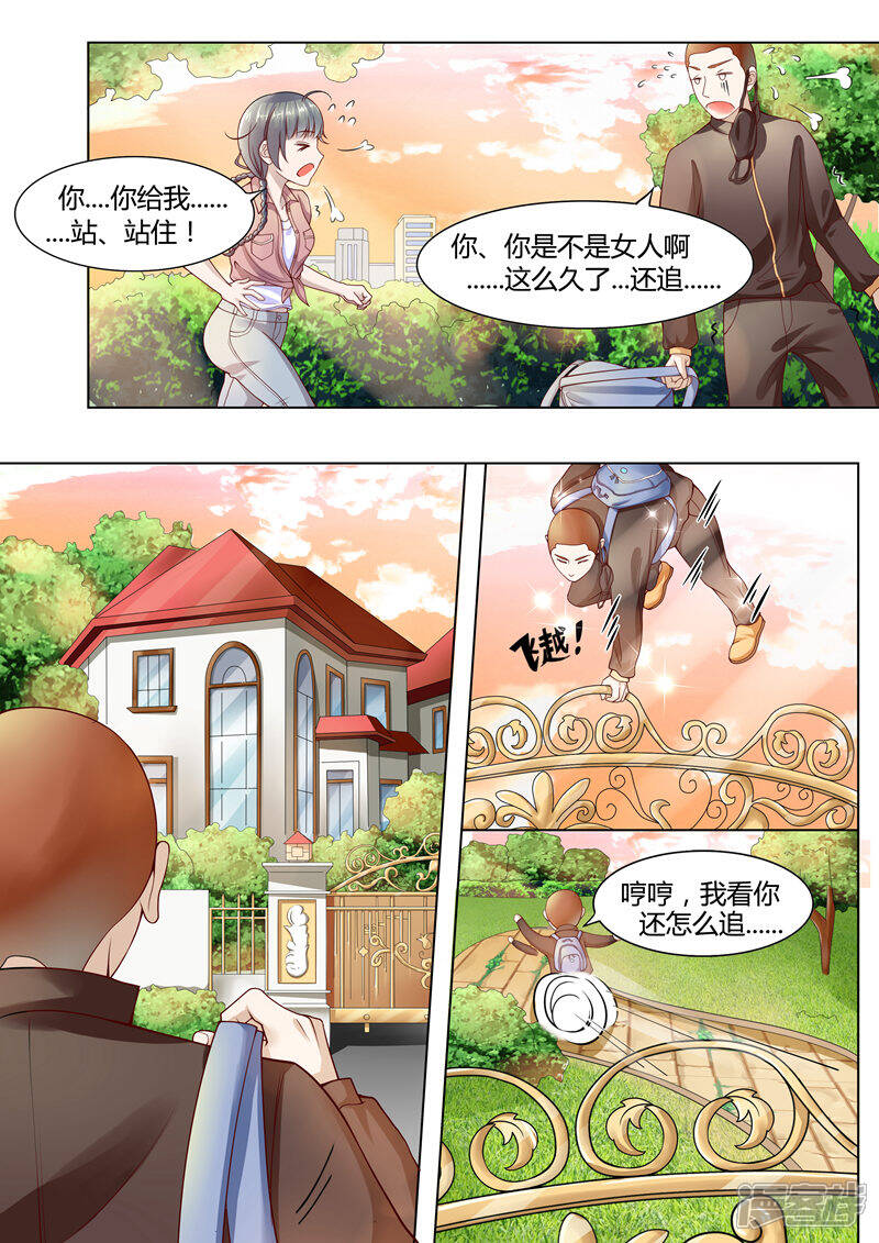 《小仙来偷袭》第1话 第11页