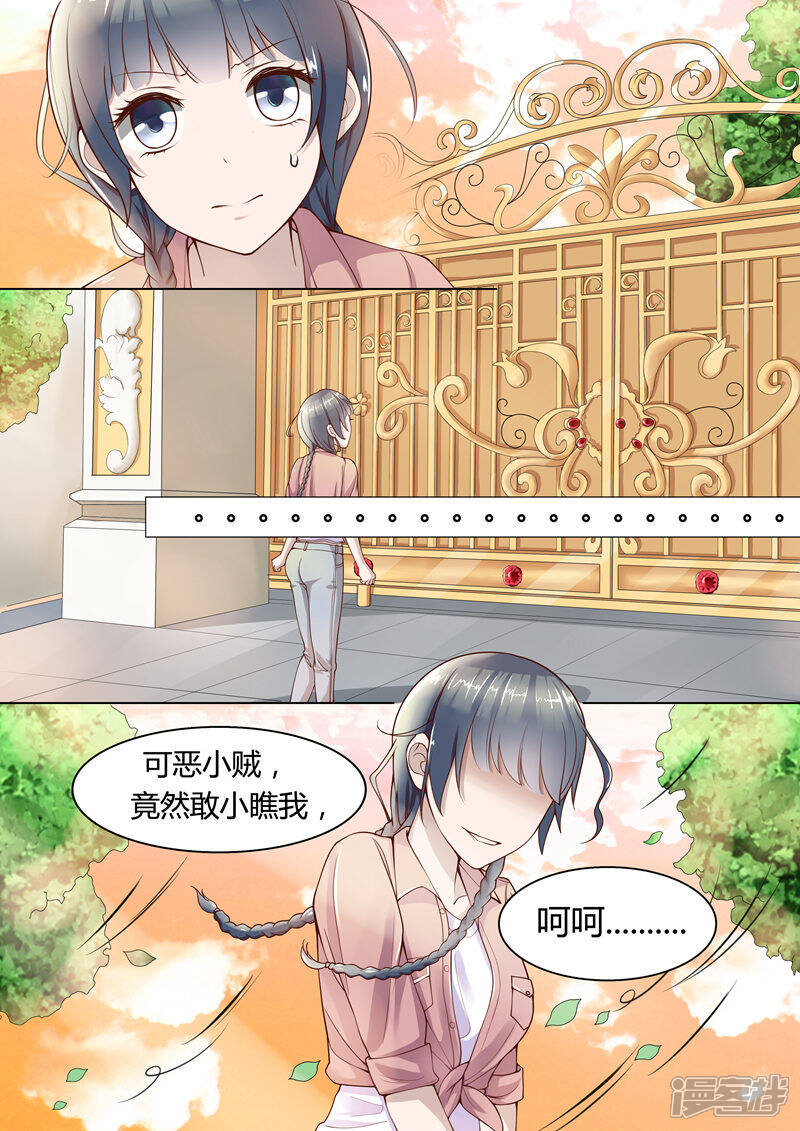 《小仙来偷袭》第1话 第12页