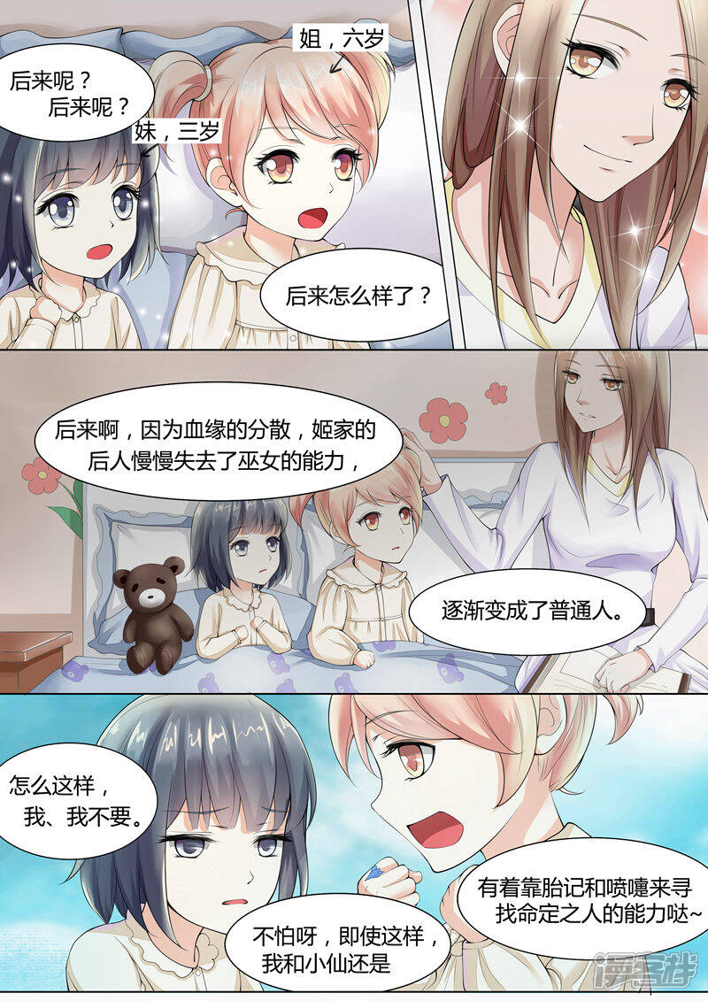 《小仙来偷袭》第1话 第3页