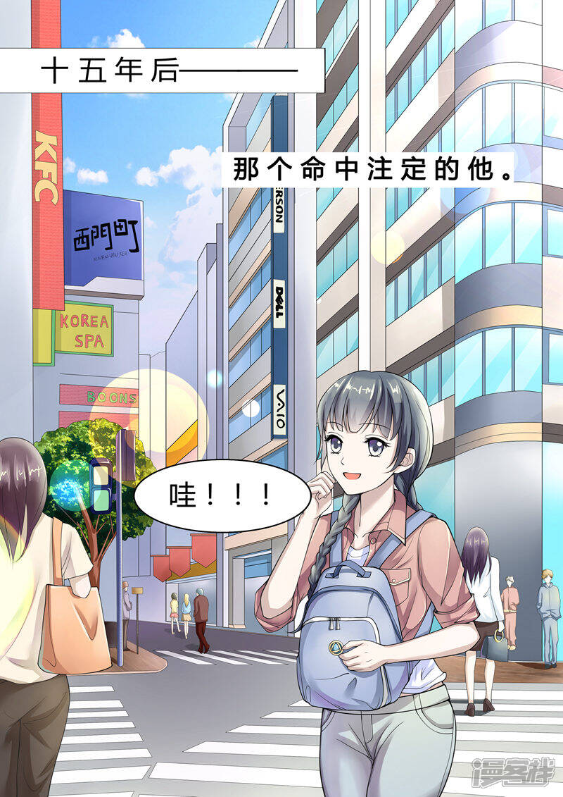 《小仙来偷袭》第1话 第5页