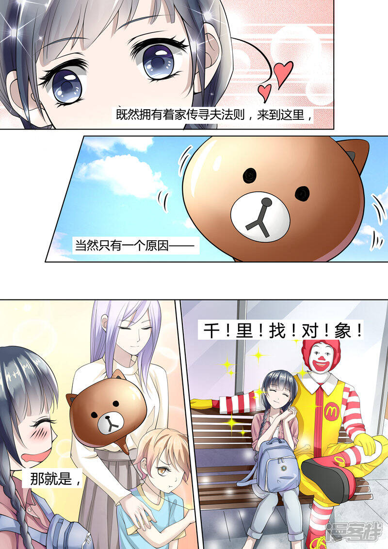 《小仙来偷袭》第1话 第7页