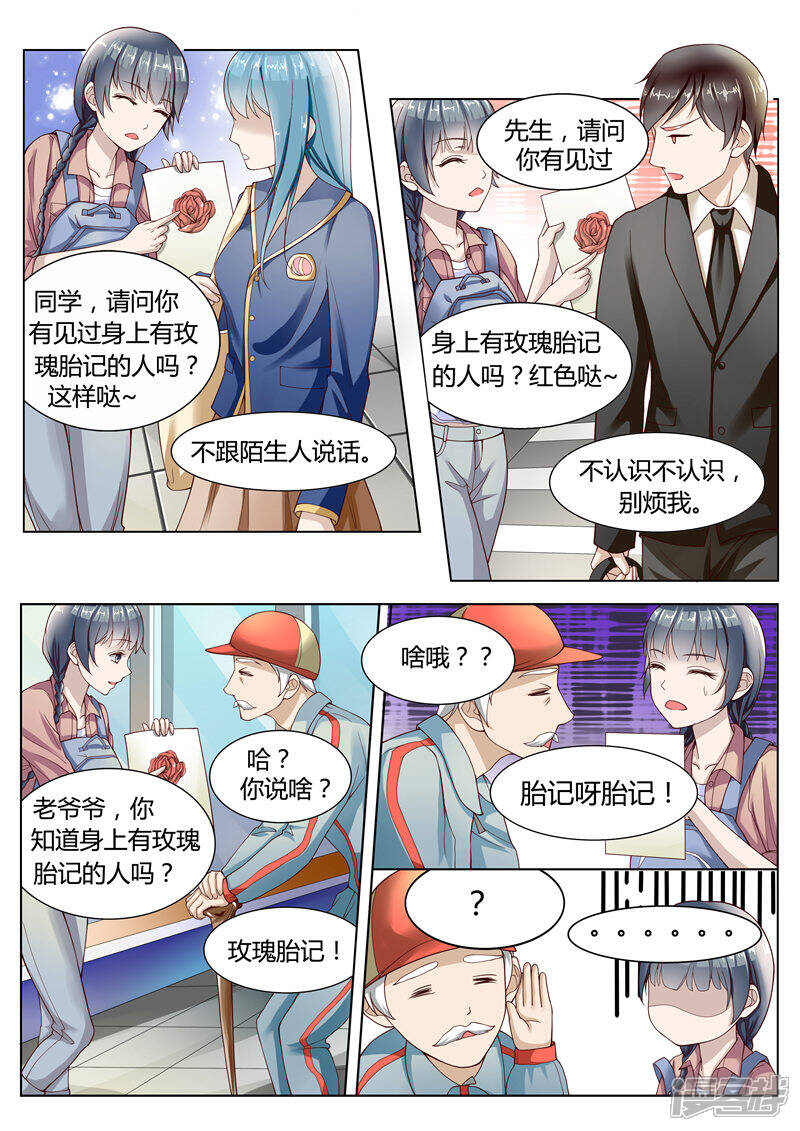 《小仙来偷袭》第1话 第8页